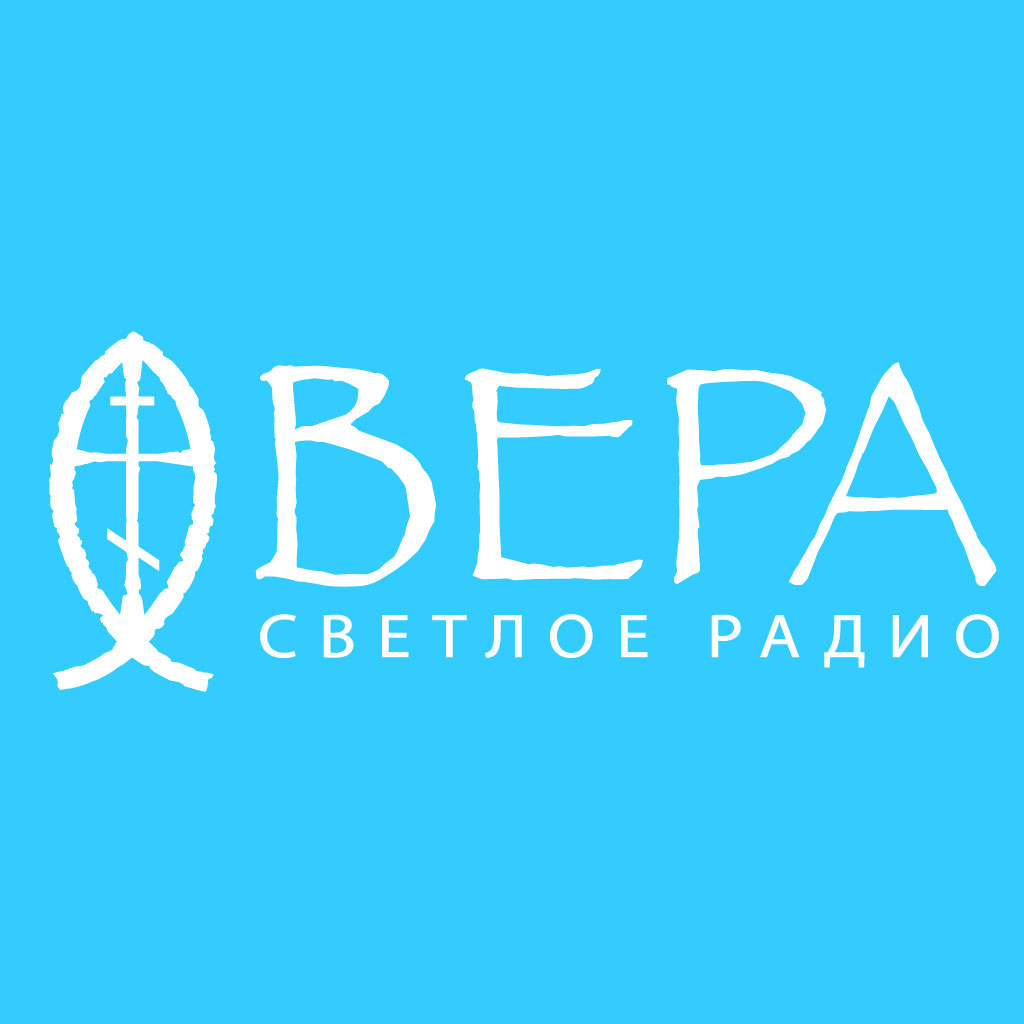 Радио Вера